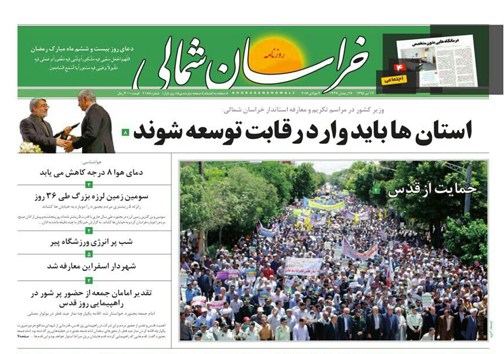 صفحه نخست روزنامه های خراسان شمالی 12 تیر