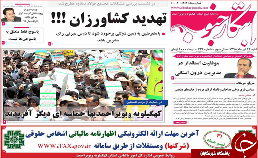 صفحه نخست روزنامه استان&zwnj;ها شنبه دوازدهم تیر ماه