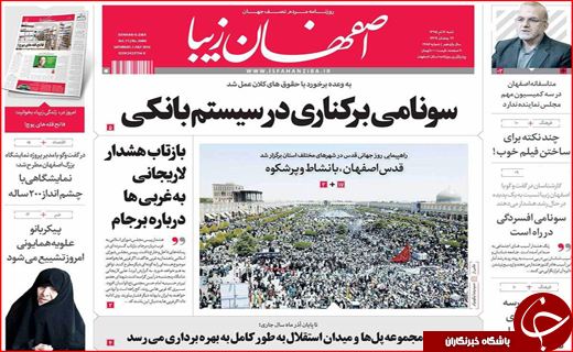 صفحه نخست روزنامه استان&zwnj;ها شنبه دوازدهم تیر ماه