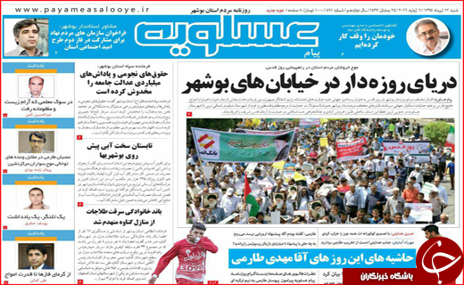 صفحه نخست روزنامه استان&zwnj;ها شنبه دوازدهم تیر ماه