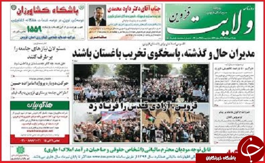 صفحه نخست روزنامه استان قزوین شنبه 12 تیرماه