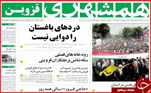 صفحه نخست روزنامه استان قزوین شنبه 12 تیرماه