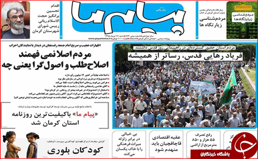 صفحه نخست روزنامه استان&zwnj;ها شنبه دوازدهم تیر ماه