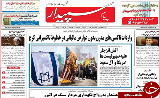 صفحه نخست روزنامه استان&zwnj;ها شنبه دوازدهم تیر ماه