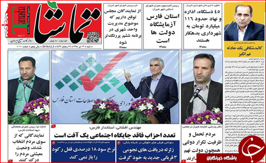 صفحه نخست روزنامه استان&zwnj;ها شنبه دوازدهم تیر ماه