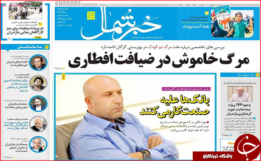 صفحه نخست روزنامه استان&zwnj;ها شنبه دوازدهم تیر ماه