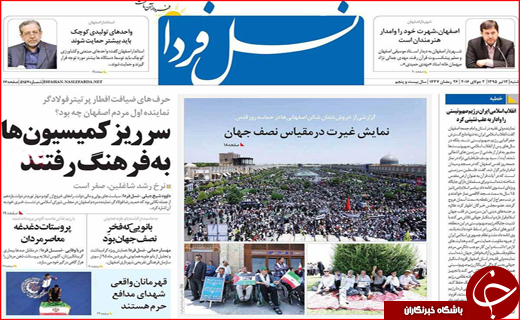 صفحه نخست روزنامه استان&zwnj;ها شنبه دوازدهم تیر ماه