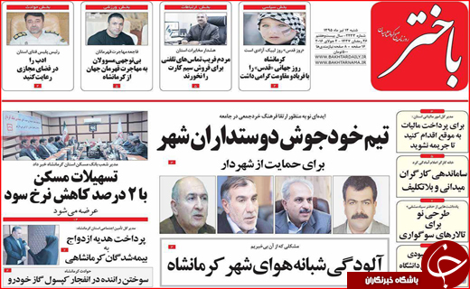 صفحه نخست روزنامه استان&zwnj;ها شنبه دوازدهم تیر ماه