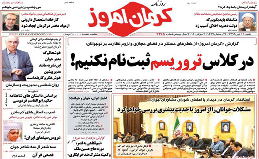 صفحه نخست روزنامه استان&zwnj; کرمان شنبه 12 تیر ماه