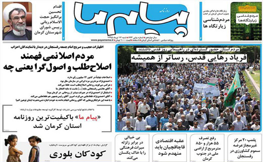 صفحه نخست روزنامه استان&zwnj; کرمان شنبه 12 تیر ماه