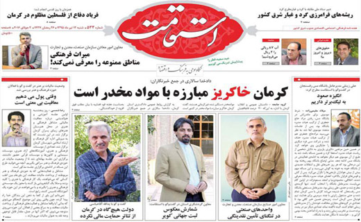 صفحه نخست روزنامه استان&zwnj; کرمان شنبه 12 تیر ماه