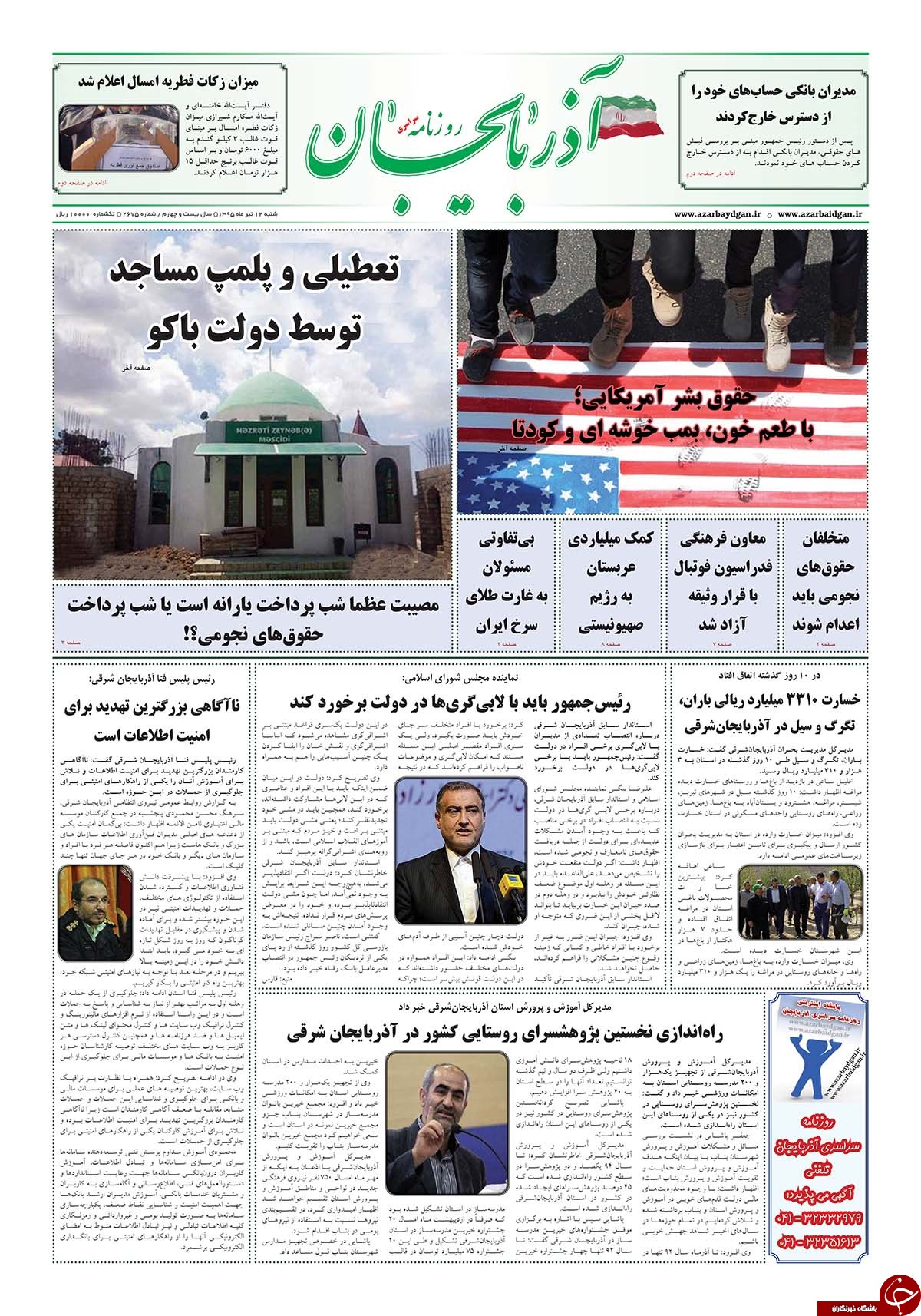 صفحه نخست روزنامه استان&zwnj;آذربایجان شرقی شنبه 12 تیرماه