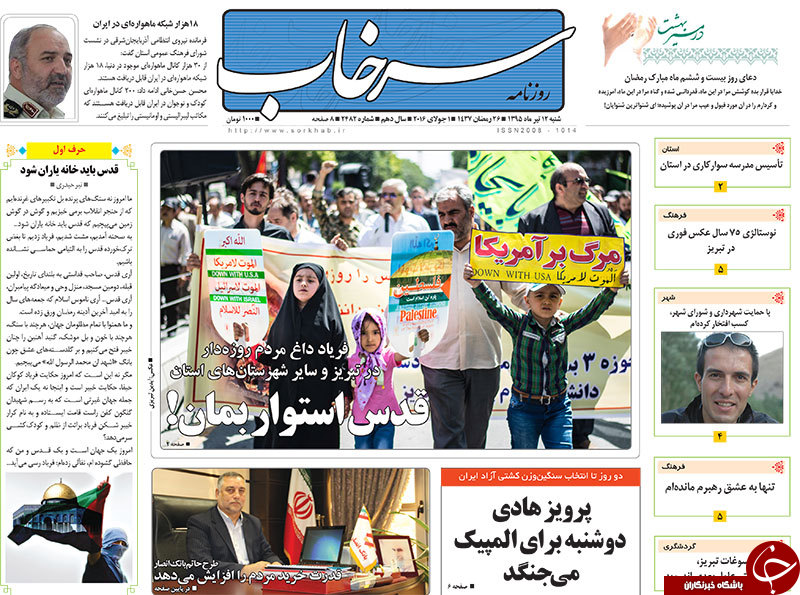 صفحه نخست روزنامه استان&zwnj;آذربایجان شرقی شنبه 12 تیرماه