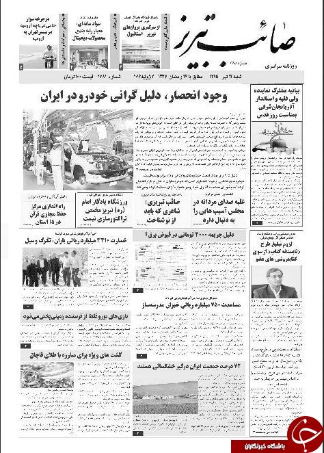 صفحه نخست روزنامه استان&zwnj;آذربایجان شرقی شنبه 12 تیرماه