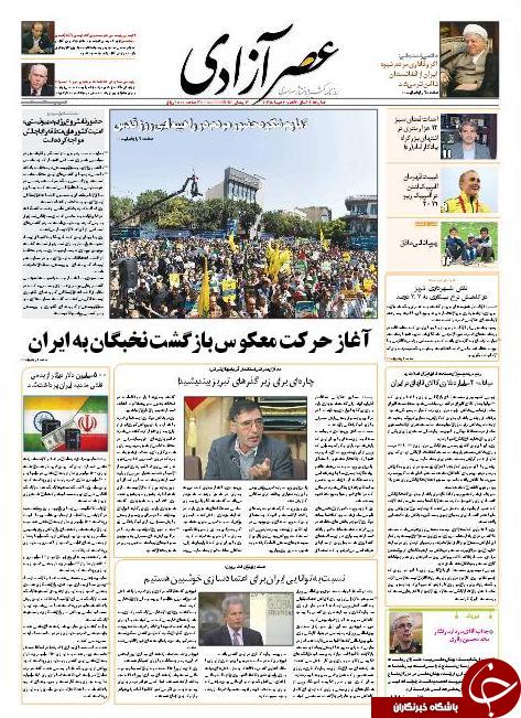 صفحه نخست روزنامه استان&zwnj;آذربایجان شرقی شنبه 12 تیرماه