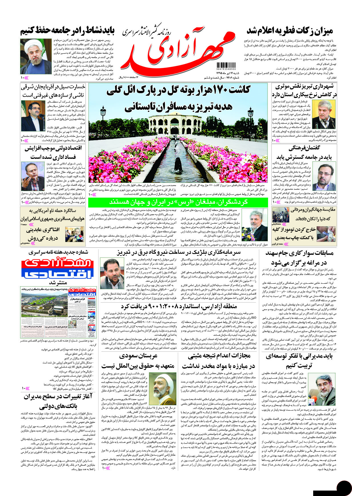 صفحه نخست روزنامه استان&zwnj;آذربایجان شرقی شنبه 12 تیرماه