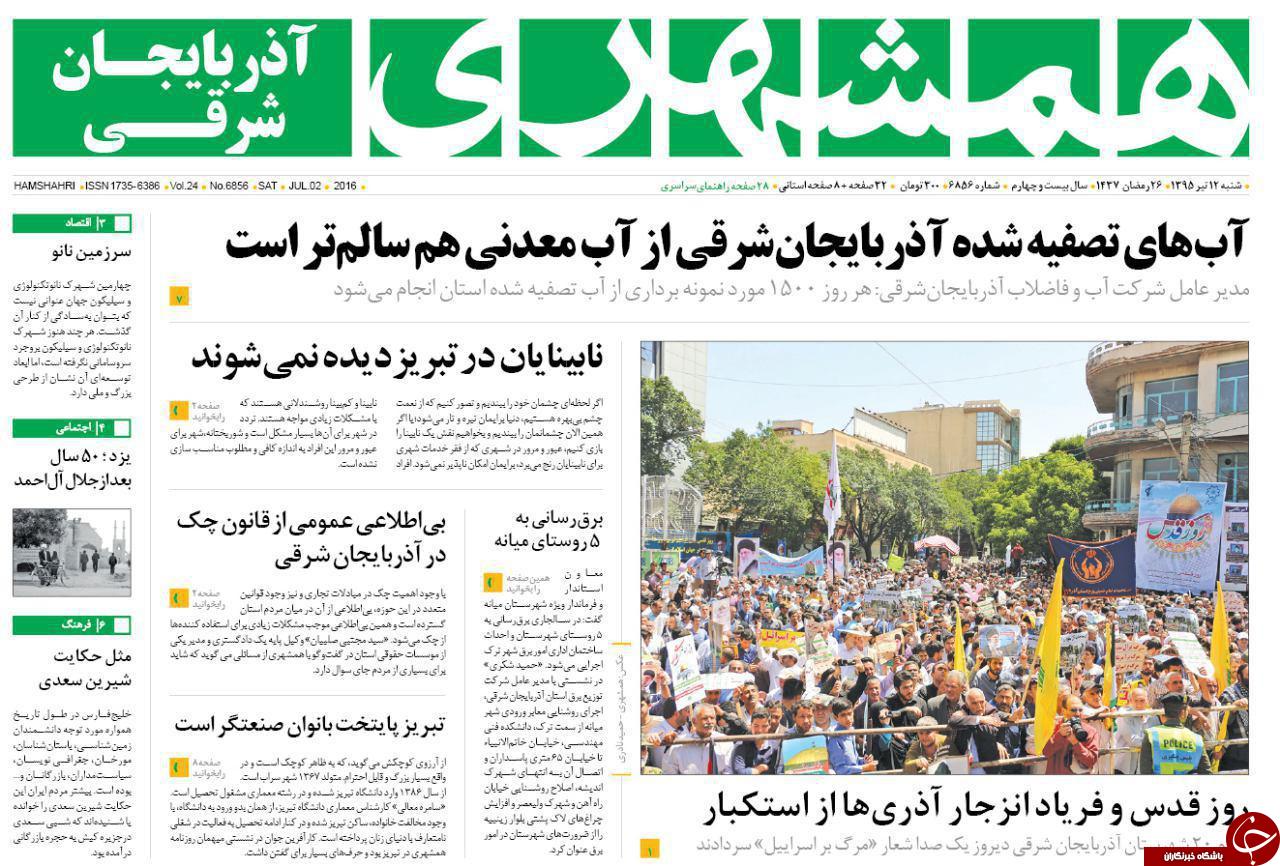 صفحه نخست روزنامه استان&zwnj;آذربایجان شرقی شنبه 12 تیرماه