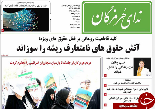 صفحه نخست نشریات شنبه 12 تیر در هرمزگان