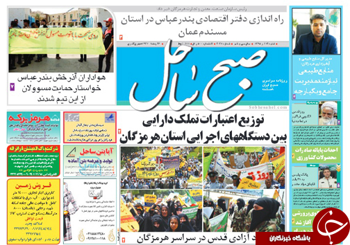 صفحه نخست نشریات شنبه 12 تیر در هرمزگان