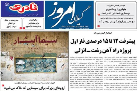 صفحه نخست روزنامه های امروز