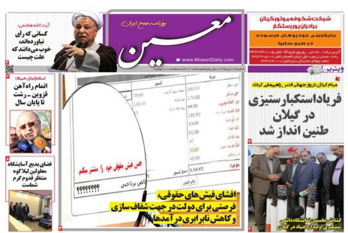 صفحه نخست روزنامه های امروز