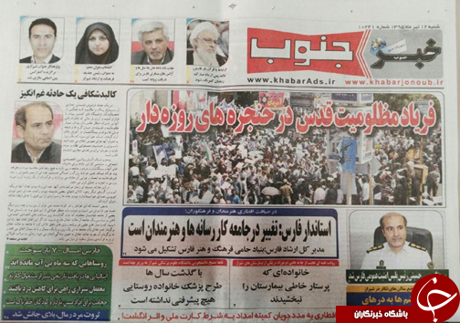 صفحه نخست روزنامه&zwnj;های استان فارس شنبه 12 تیر