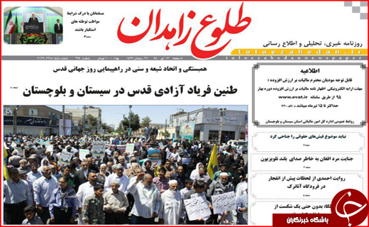 صفحه نخست روزنامه استان سیستان و بلوچستان شنبه دوازدهم تیر ماه