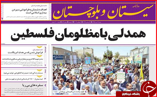 صفحه نخست روزنامه استان سیستان و بلوچستان شنبه دوازدهم تیر ماه