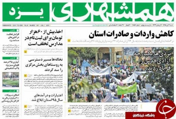 صفحه ی نخست روزنامه همشهری استان یزد