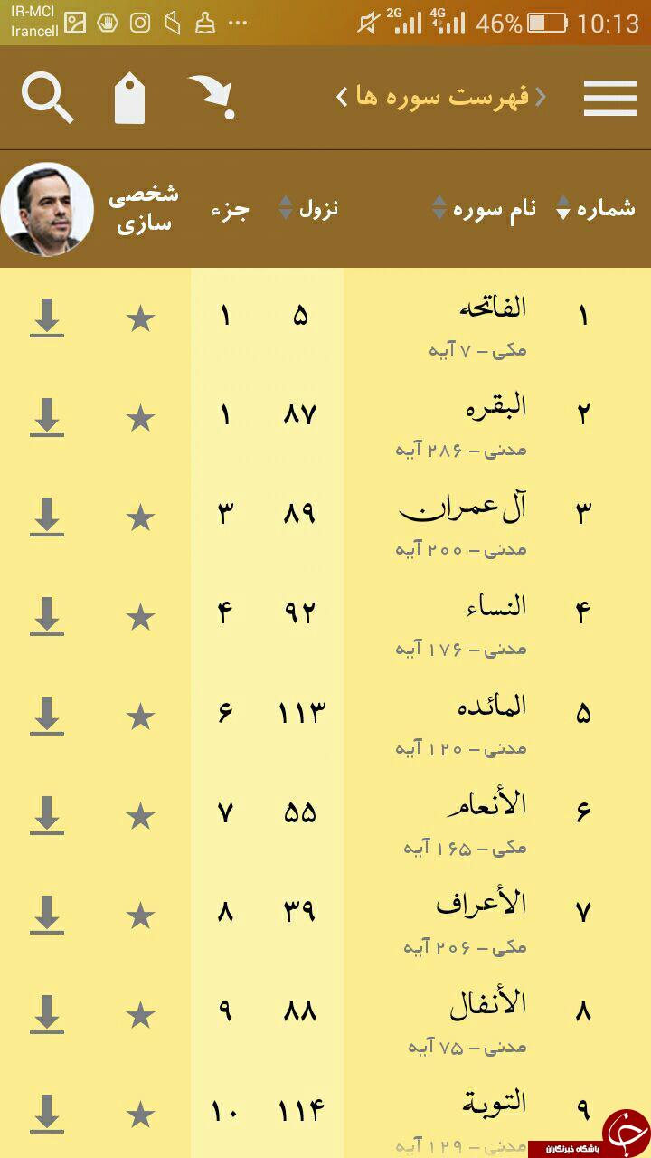 دانلود نسخه 5 حبل المتین بهترین نرم افزار قرآنی