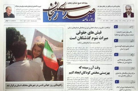 زنجان؛صفحه نخست روزنامه استان&zwnj; زنجان شنبه12 تیر ماه