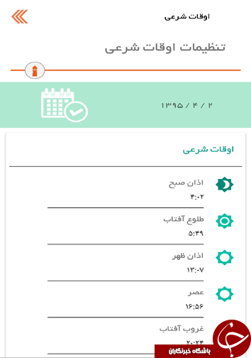 معرفی نرم افزار ویژه ماه مبارک رمضان + دانلود