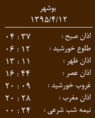 اوقات شرعی 12 تیر