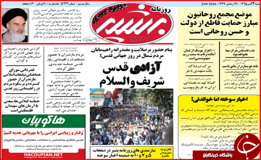 صفحه نخست روزنامه استان گلستان شنبه دوازدهم تیر ماه