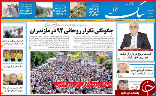 صفحه نخست روزنامه استان گلستان شنبه دوازدهم تیر ماه