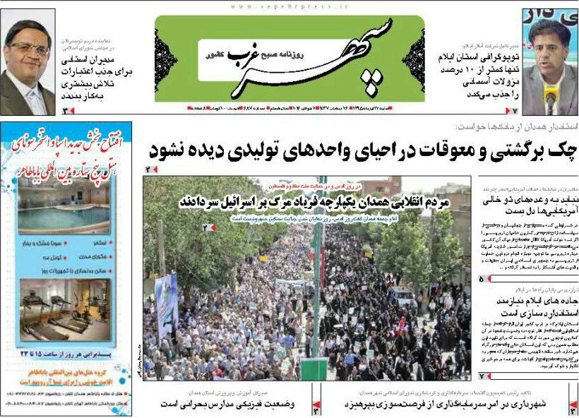 تیتر نخست روزنامه های 12 تیر در همدان