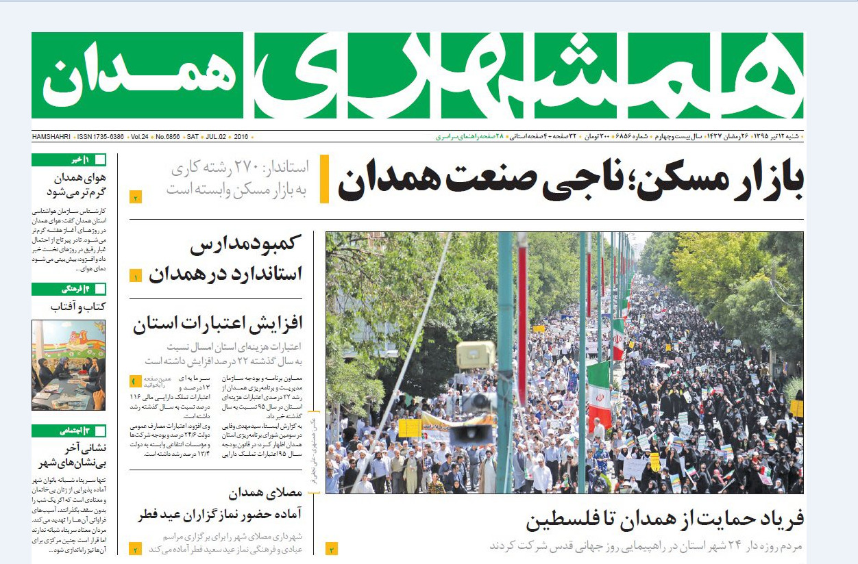 تیتر نخست روزنامه های 12 تیر در همدان