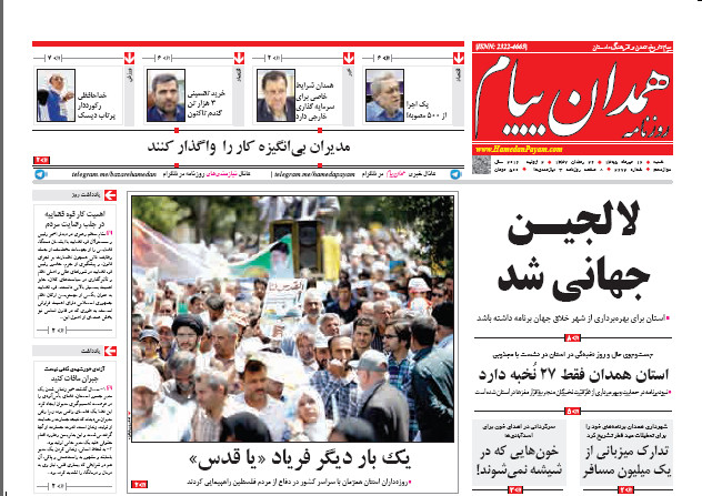 تیتر نخست روزنامه های 12 تیر در همدان