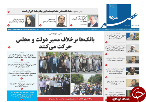 صفحه نخست روزنامه&zwnj;های استان فارس شنبه 12 تیر
