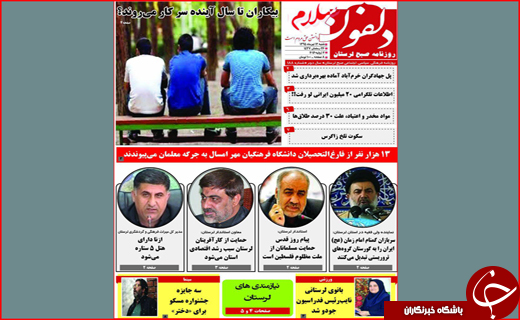 صفحه نخست روزنامه استان لرستان شنبه دوازدهم تیرماه