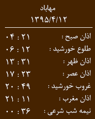 اوقات شرعی 12 تیر