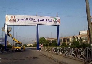 نامگذاری یک خیابان در بصره عراق به نام امام خمینی(ره)
