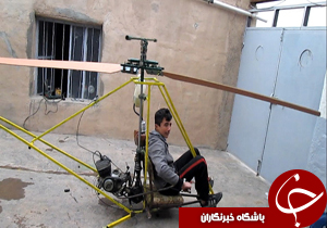 شهروندخبرنگار :ساخت بالگرد تک&zwnj;سرنشین توسط دو برادر روستایی + فیلم