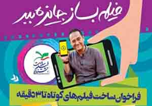 رامبد جوان به جشنواره فیلم سلامت پیوست