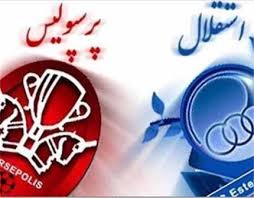 پرسپولیس و استقلال پرتماشاگرترین تیم های لیگ برتر پانزدهم