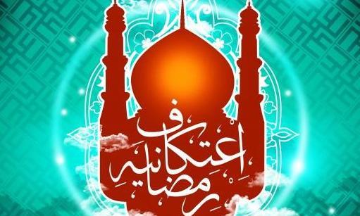 شرکت ۲۰۰ نفر از دانش آموزان گنابادی در اعتکاف رمضانی