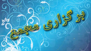 زمان برگزاری مجمع انتخاباتی ریاست فدراسیون اسکی