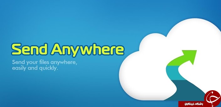 اشتراک سریع فایل ها تنها با یک عدد 6 رقمی 