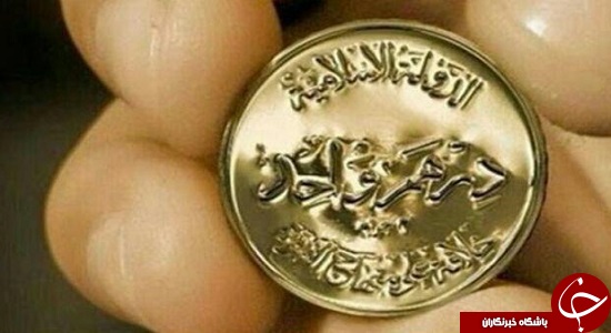 داعش در موصل سکه ضرب کرد