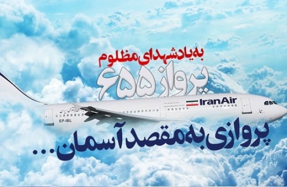 چرا این جنایت فیلم نمی شود؟/ تراژدی پرواز 655 و اسکار آمریکایی